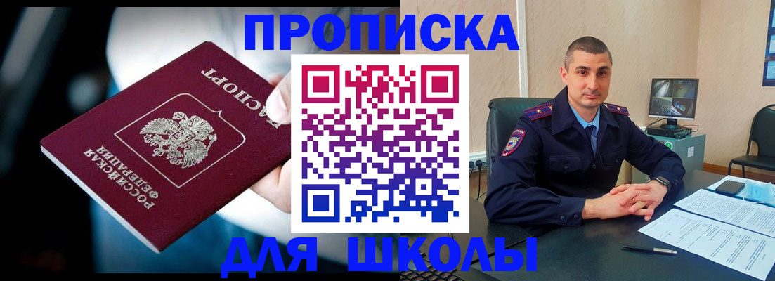 прописка законно в Новосибирске