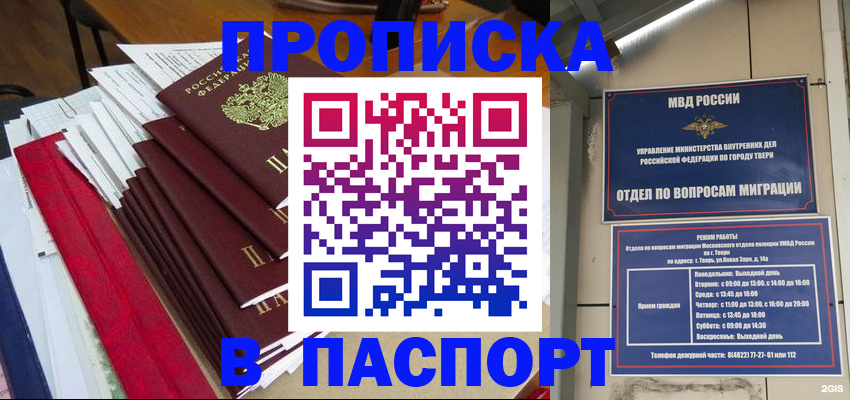 временная регистрация недорого в Новосибирске