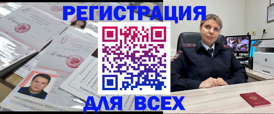 прописка 2025 в Новосибирске