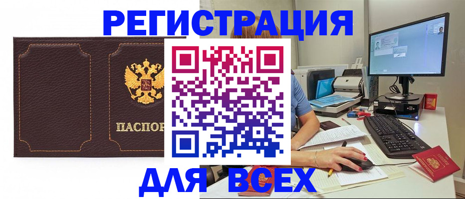 регистрация в Новосибирске