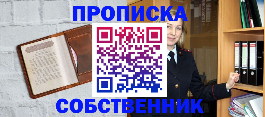временная регистрация надежно в Новосибирске