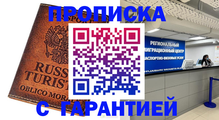временная регистрация собственник в Новосибирске