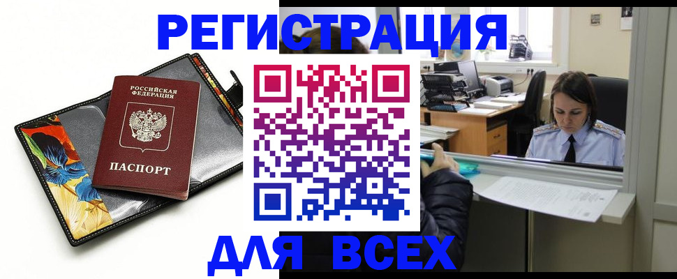 временная регистрация собственник в Новосибирске
