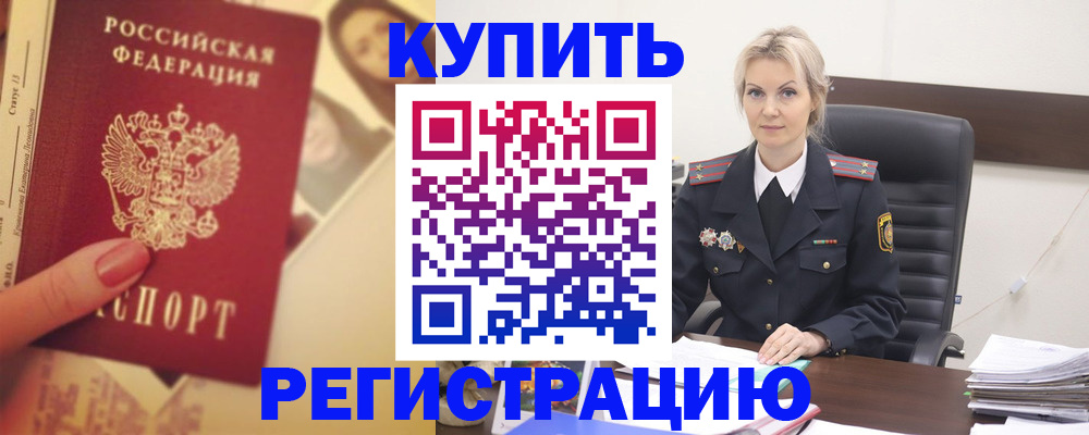 временная регистрация собственник в Новосибирске