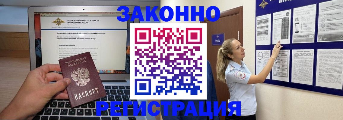 прописка иностранных граждан в Новосибирске