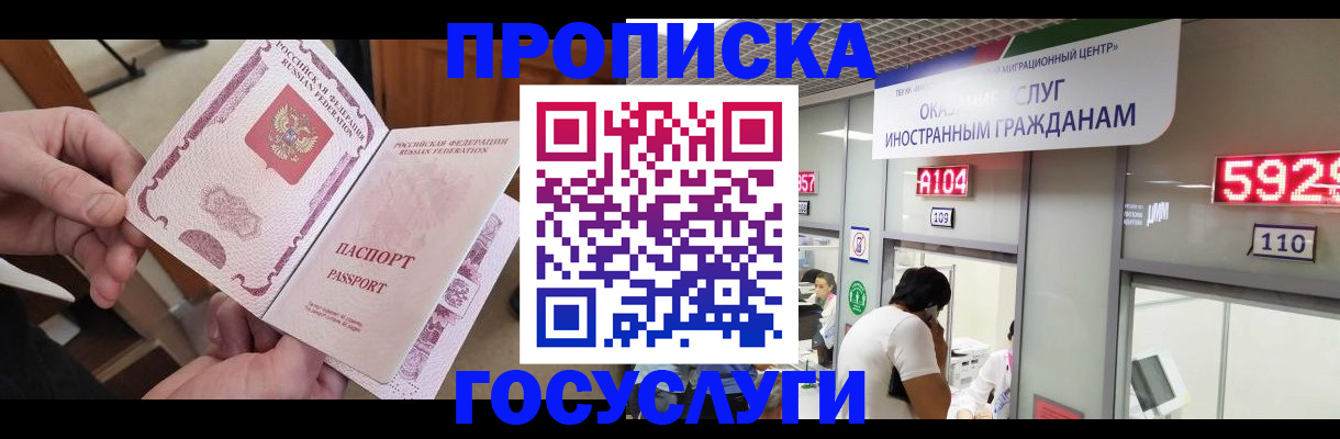 временная регистрация купить в Новосибирске